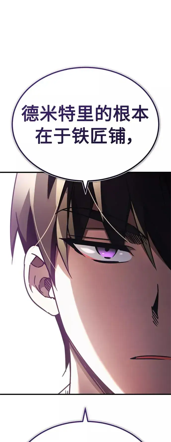 漫画《天魔的不凡重生》[第43话] 新的剑术第45张图