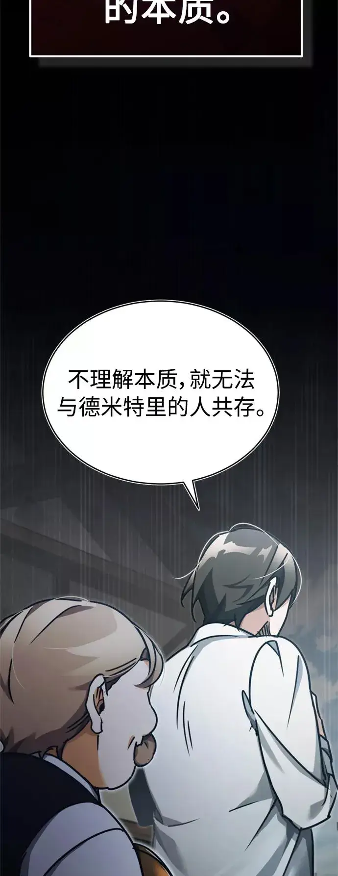 漫画《天魔的不凡重生》[第43话] 新的剑术第48张图