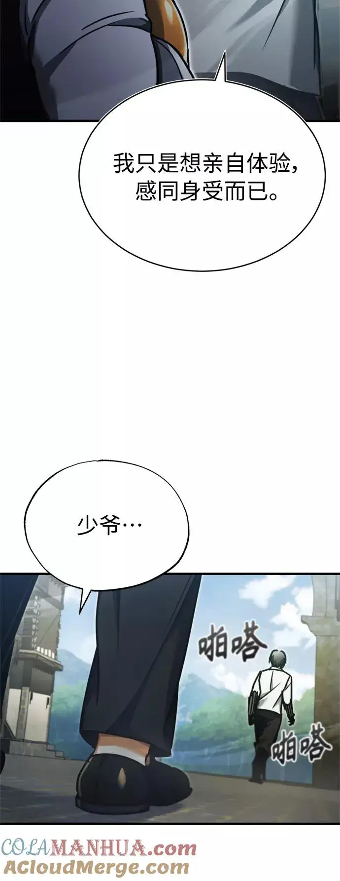 漫画《天魔的不凡重生》[第43话] 新的剑术第49张图