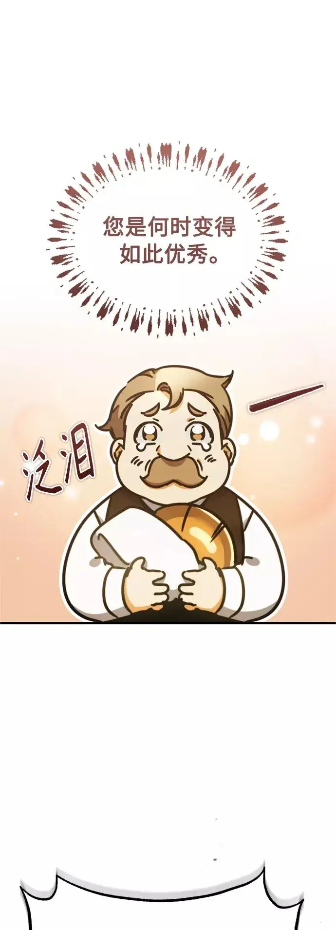 漫画《天魔的不凡重生》[第43话] 新的剑术第50张图