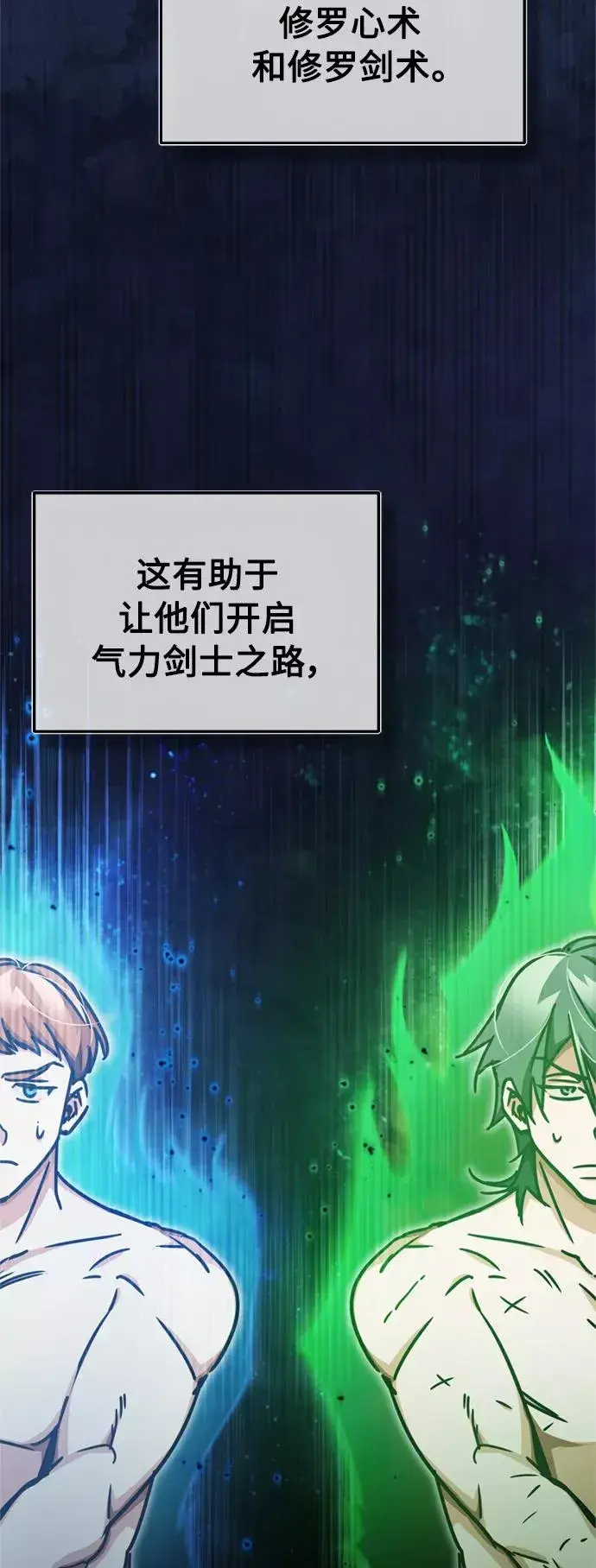 漫画《天魔的不凡重生》[第43话] 新的剑术第57张图