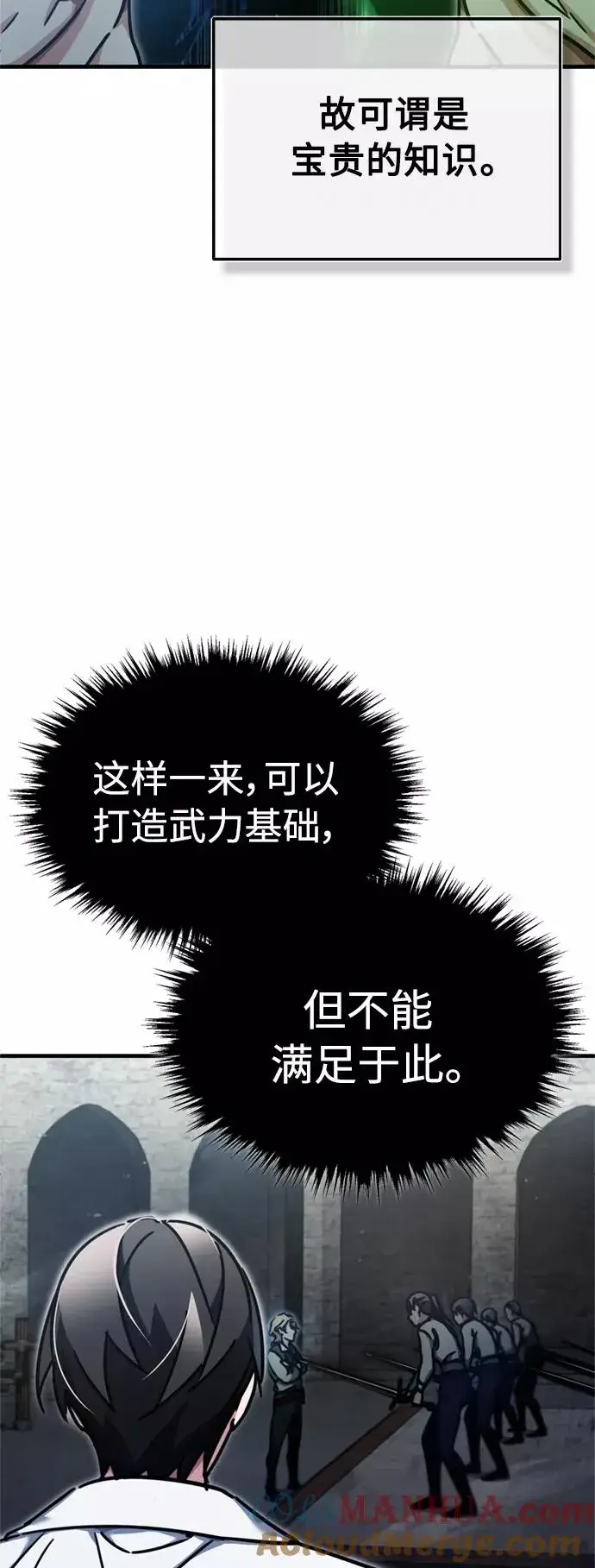 漫画《天魔的不凡重生》[第43话] 新的剑术第58张图