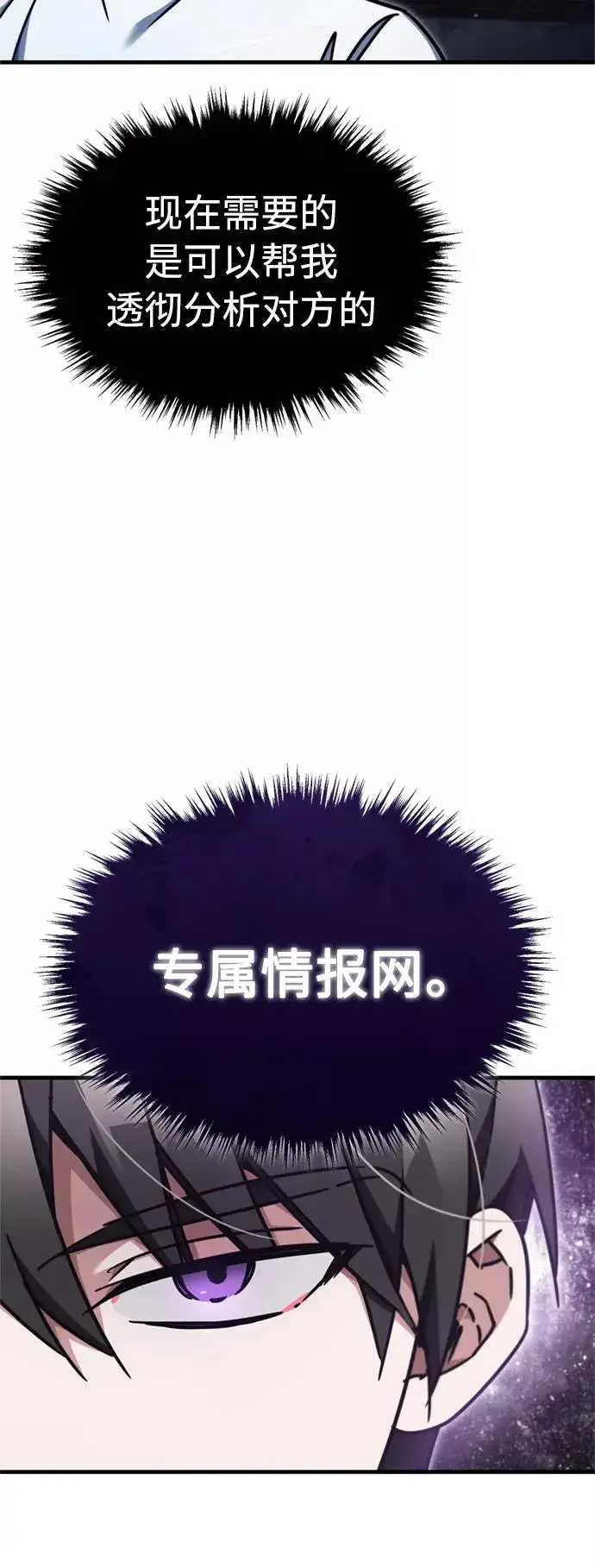 漫画《天魔的不凡重生》[第43话] 新的剑术第59张图