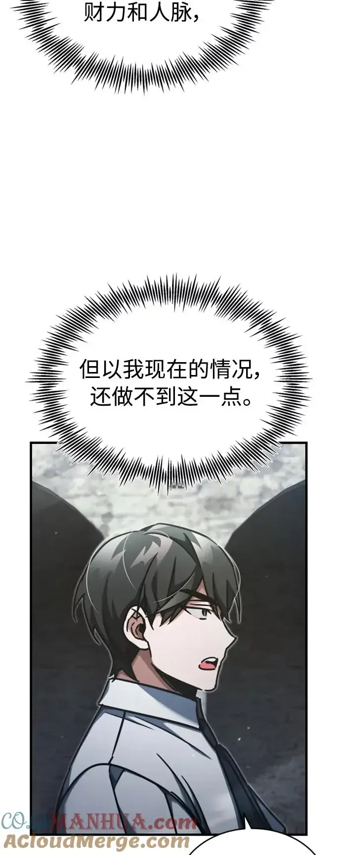 漫画《天魔的不凡重生》[第43话] 新的剑术第61张图