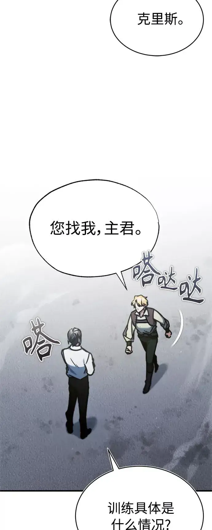 漫画《天魔的不凡重生》[第43话] 新的剑术第62张图