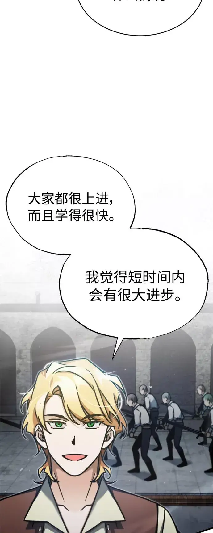 漫画《天魔的不凡重生》[第43话] 新的剑术第63张图