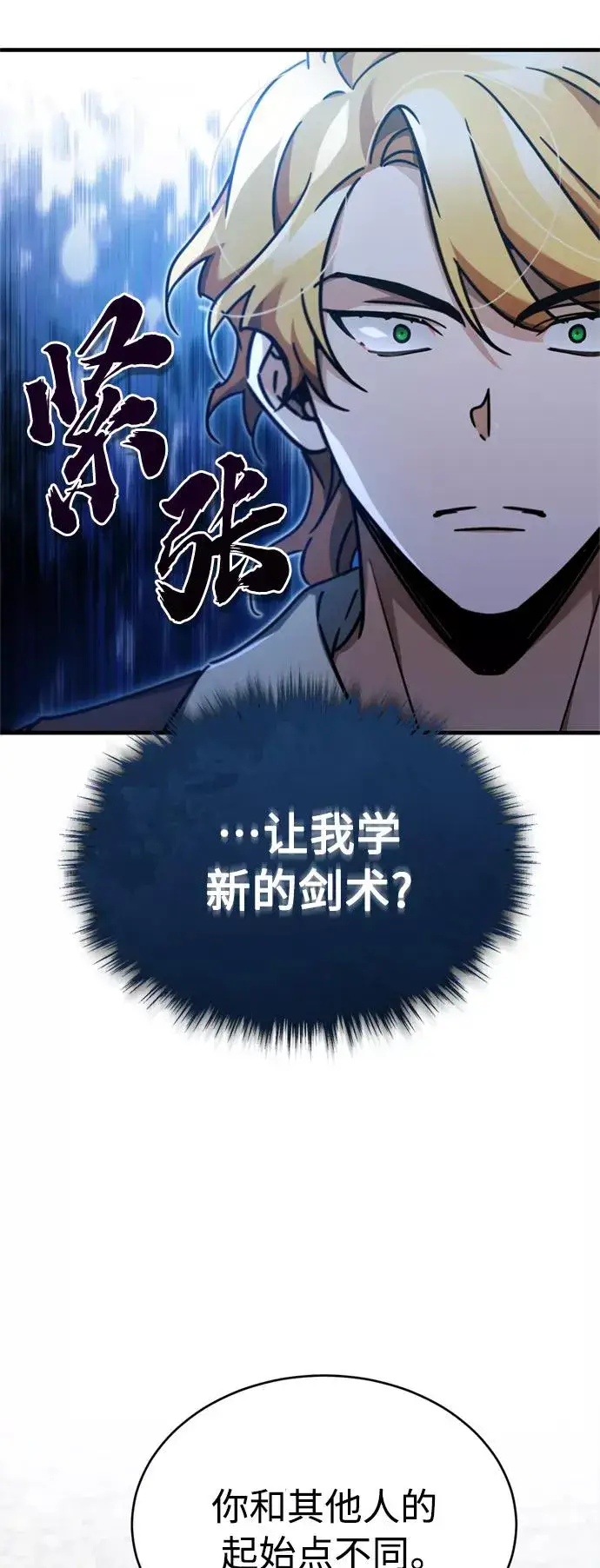 漫画《天魔的不凡重生》[第43话] 新的剑术第65张图
