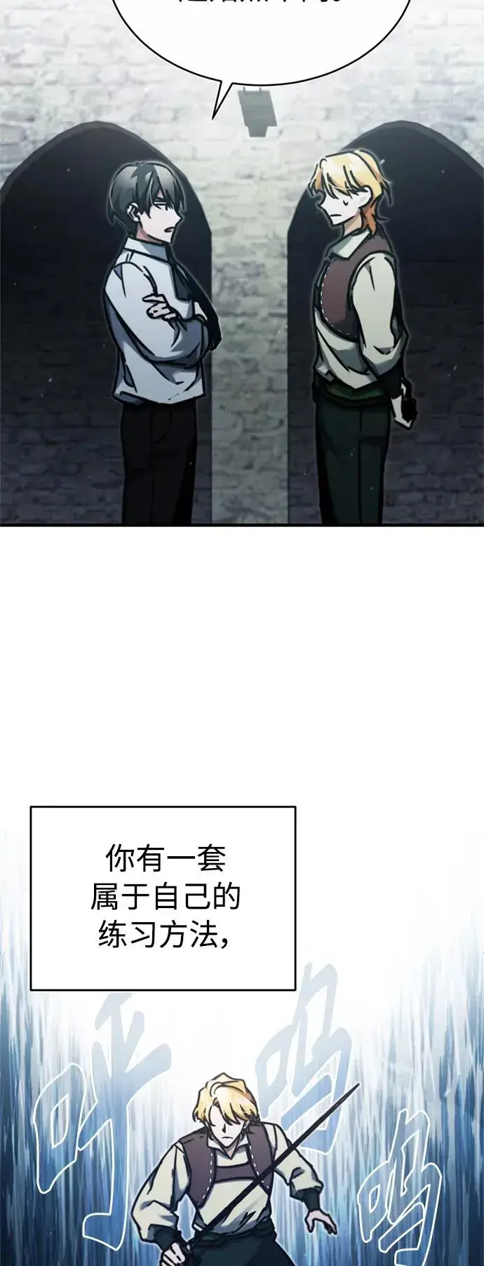 漫画《天魔的不凡重生》[第43话] 新的剑术第66张图