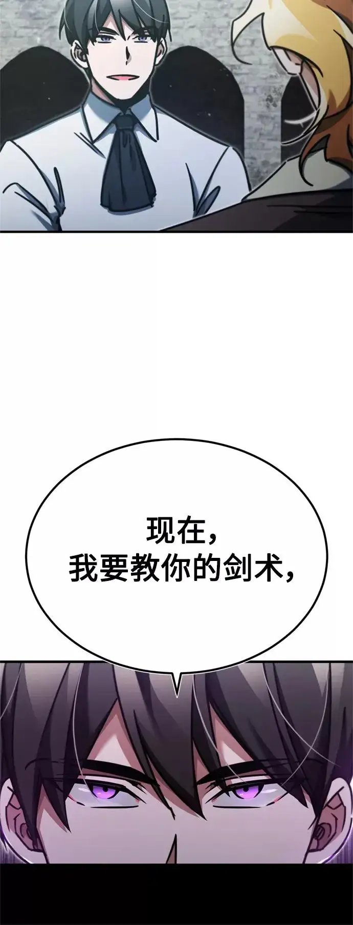 漫画《天魔的不凡重生》[第43话] 新的剑术第68张图