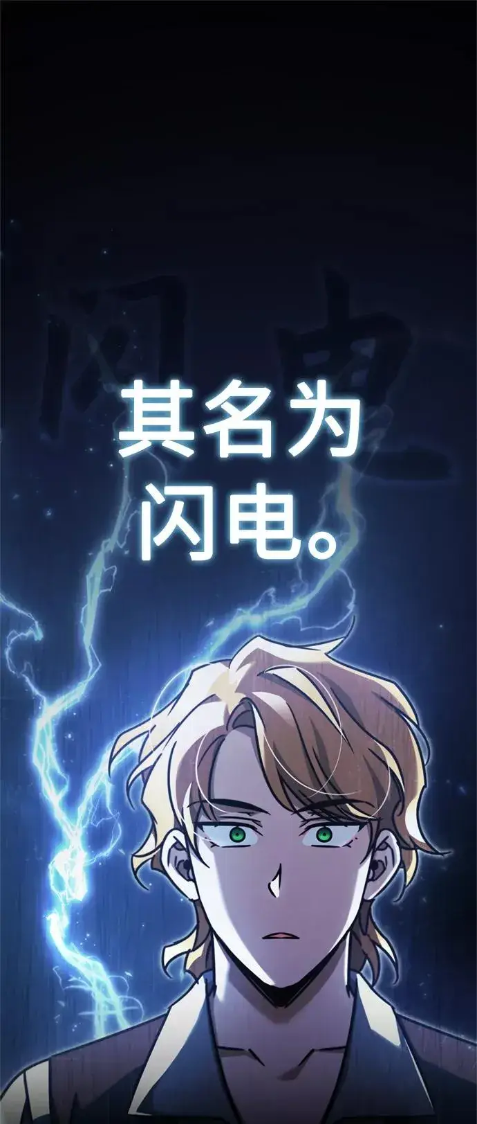 漫画《天魔的不凡重生》[第43话] 新的剑术第69张图