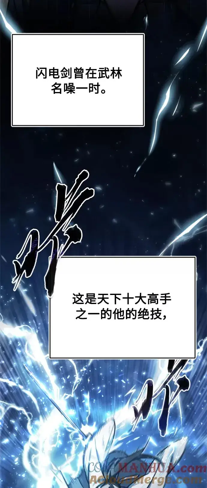 漫画《天魔的不凡重生》[第43话] 新的剑术第70张图
