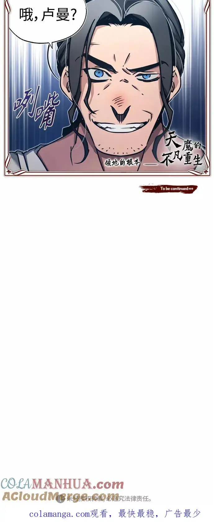 漫画《天魔的不凡重生》[第43话] 新的剑术第73张图
