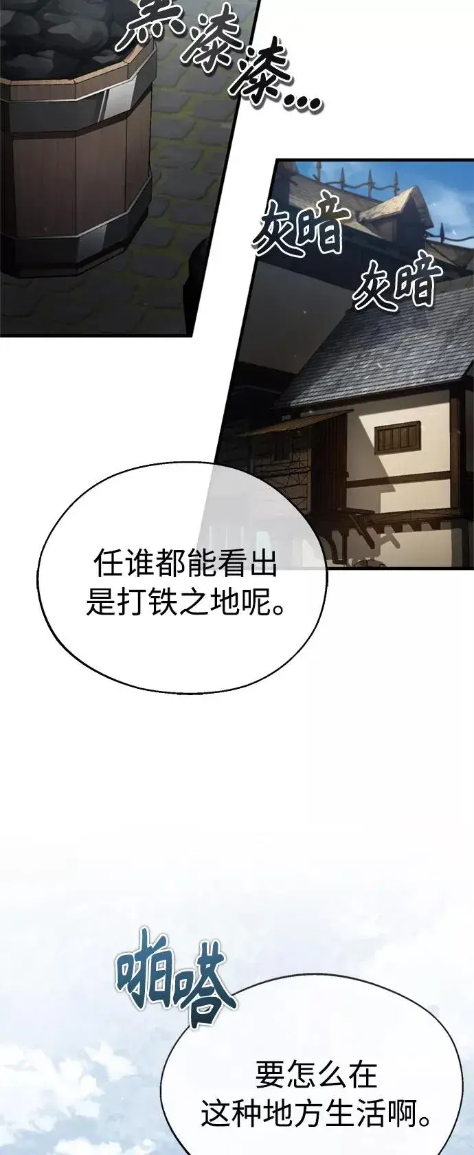 漫画《天魔的不凡重生》[第43话] 新的剑术第8张图