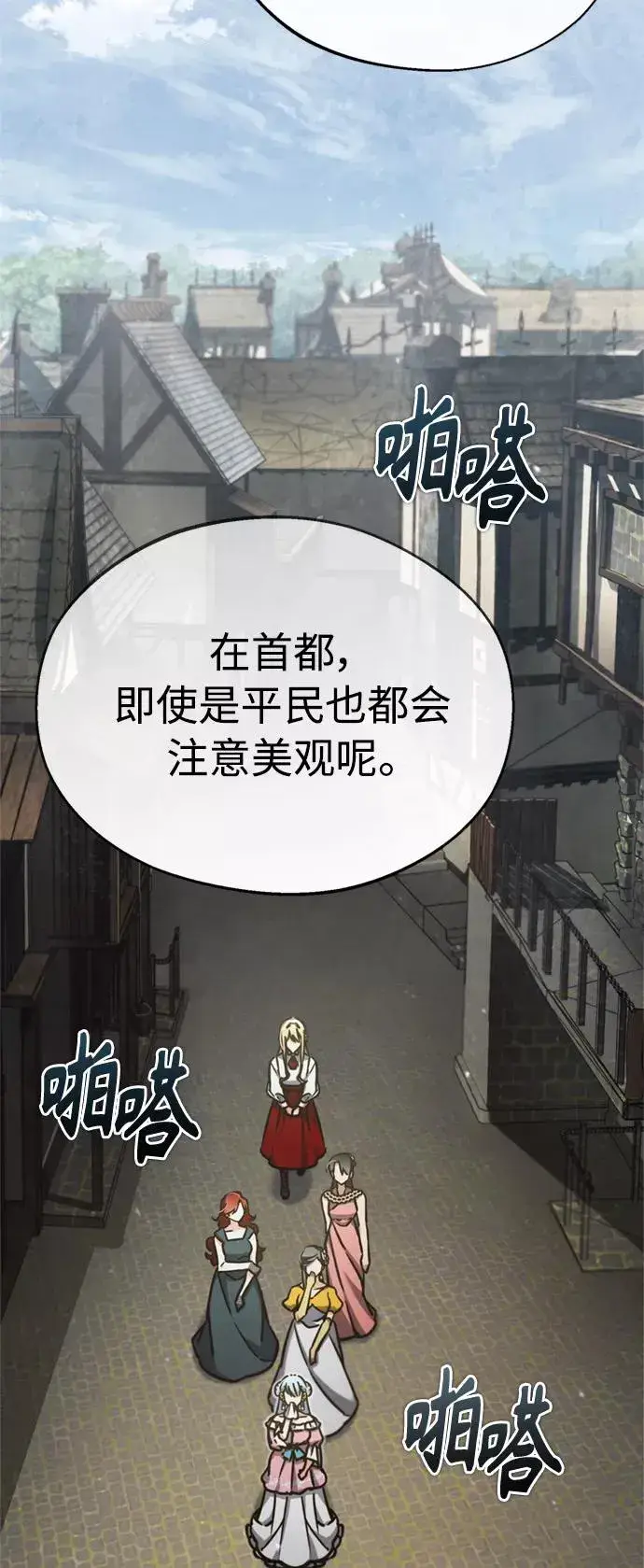 漫画《天魔的不凡重生》[第43话] 新的剑术第9张图