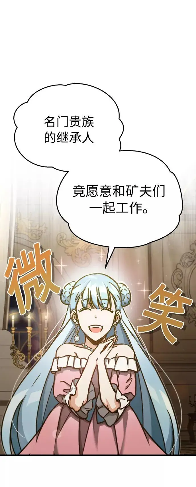 漫画《天魔的不凡重生》[第44话] 领地的根本第11张图