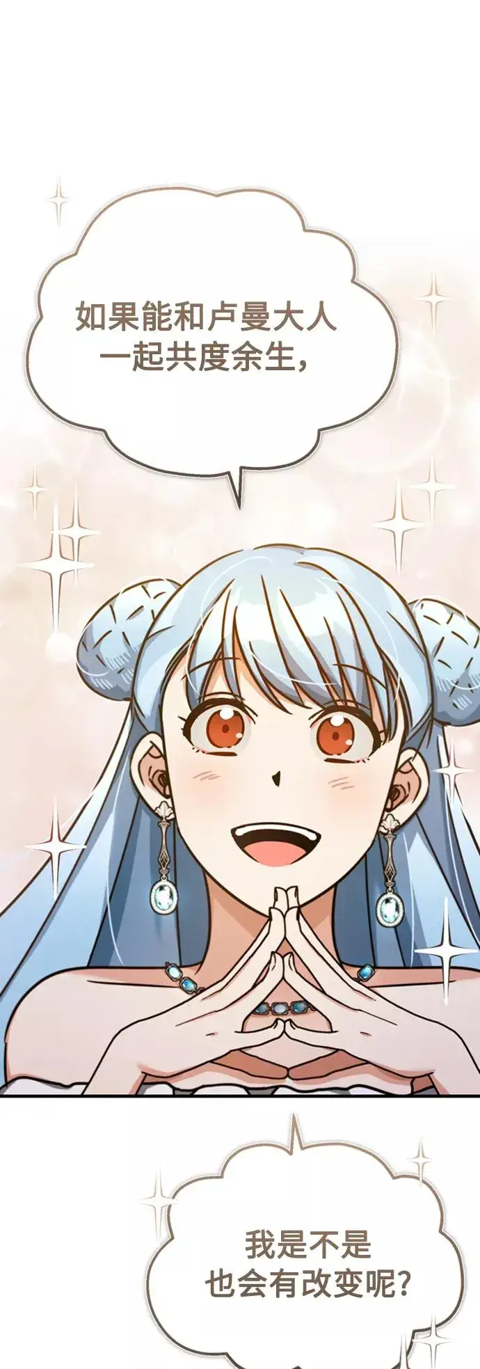 漫画《天魔的不凡重生》[第44话] 领地的根本第12张图