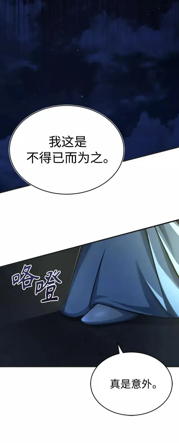 漫画《天魔的不凡重生》[第44话] 领地的根本第21张图
