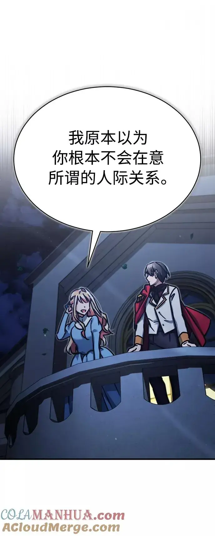 漫画《天魔的不凡重生》[第44话] 领地的根本第22张图