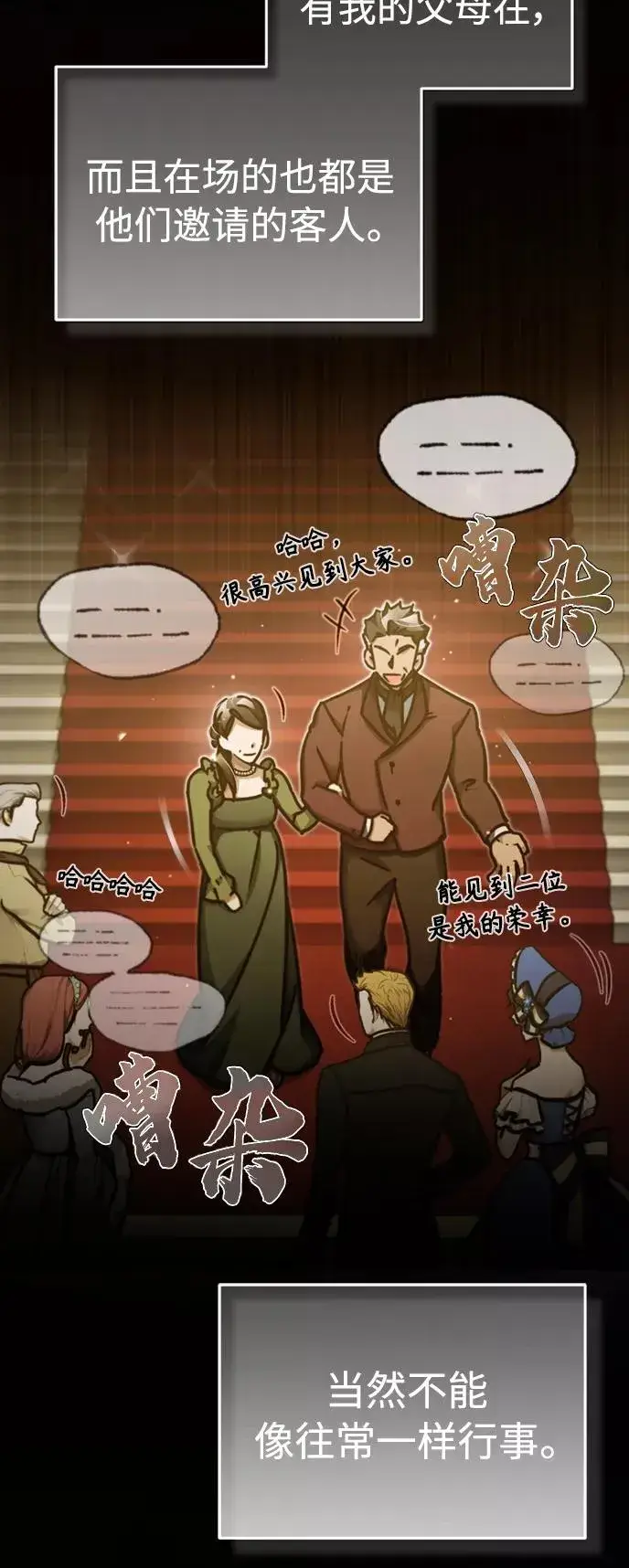 漫画《天魔的不凡重生》[第44话] 领地的根本第24张图