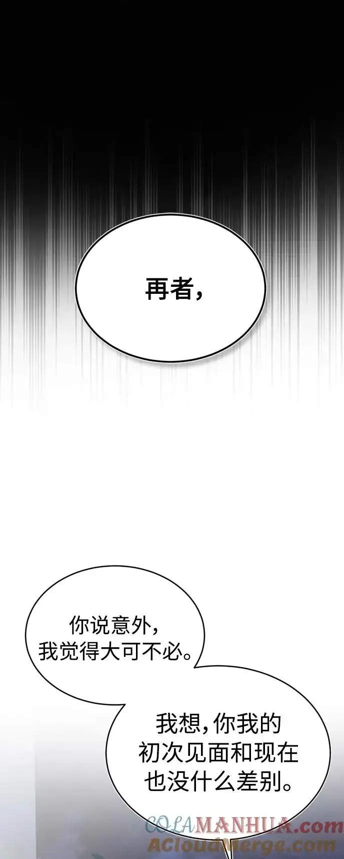 漫画《天魔的不凡重生》[第44话] 领地的根本第25张图