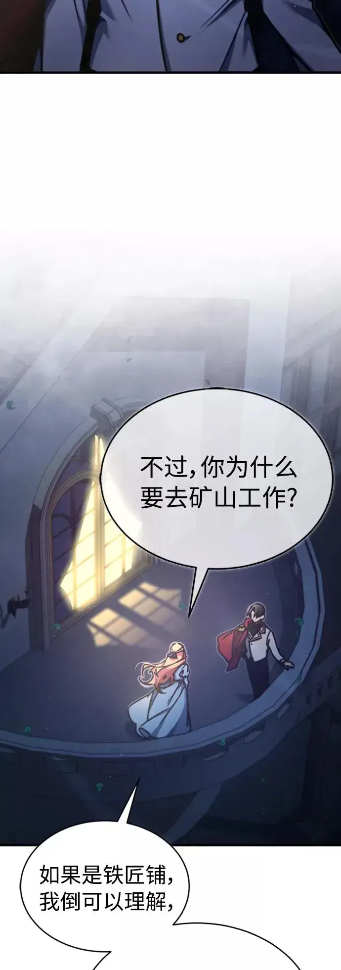漫画《天魔的不凡重生》[第44话] 领地的根本第29张图