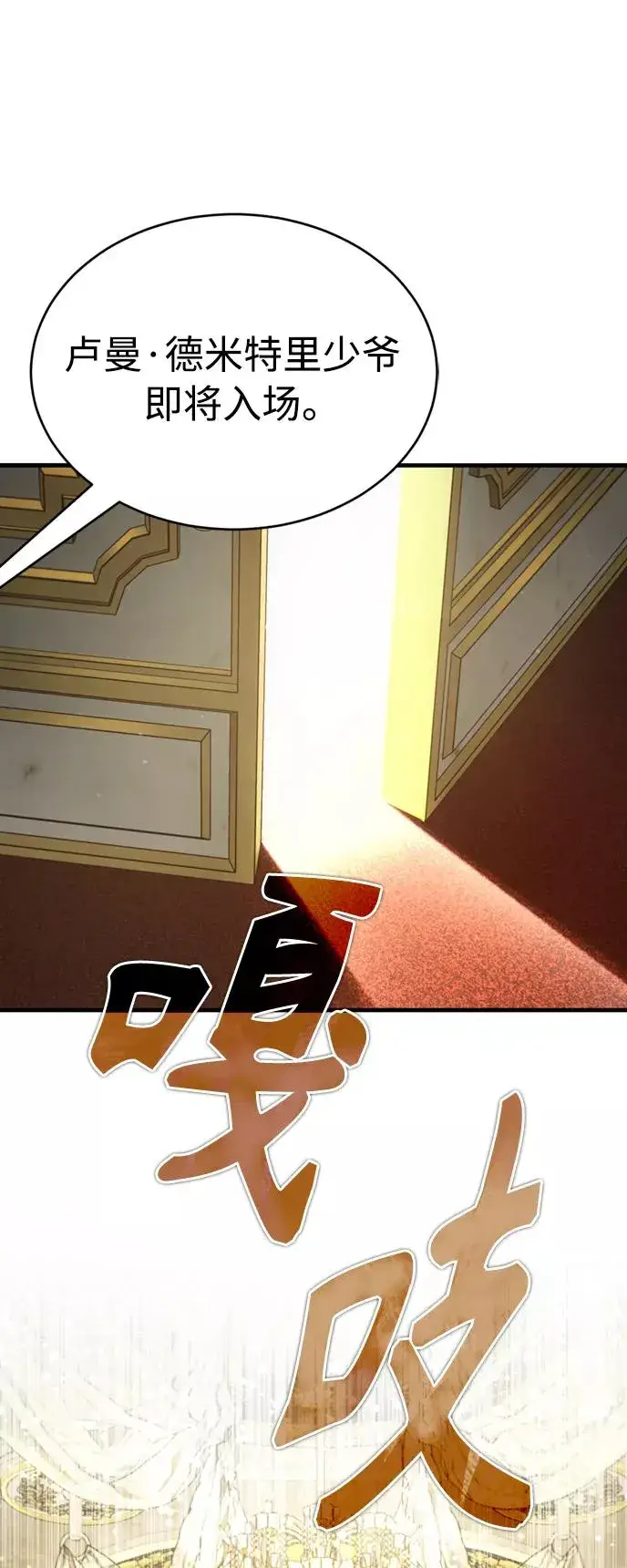 漫画《天魔的不凡重生》[第44话] 领地的根本第3张图