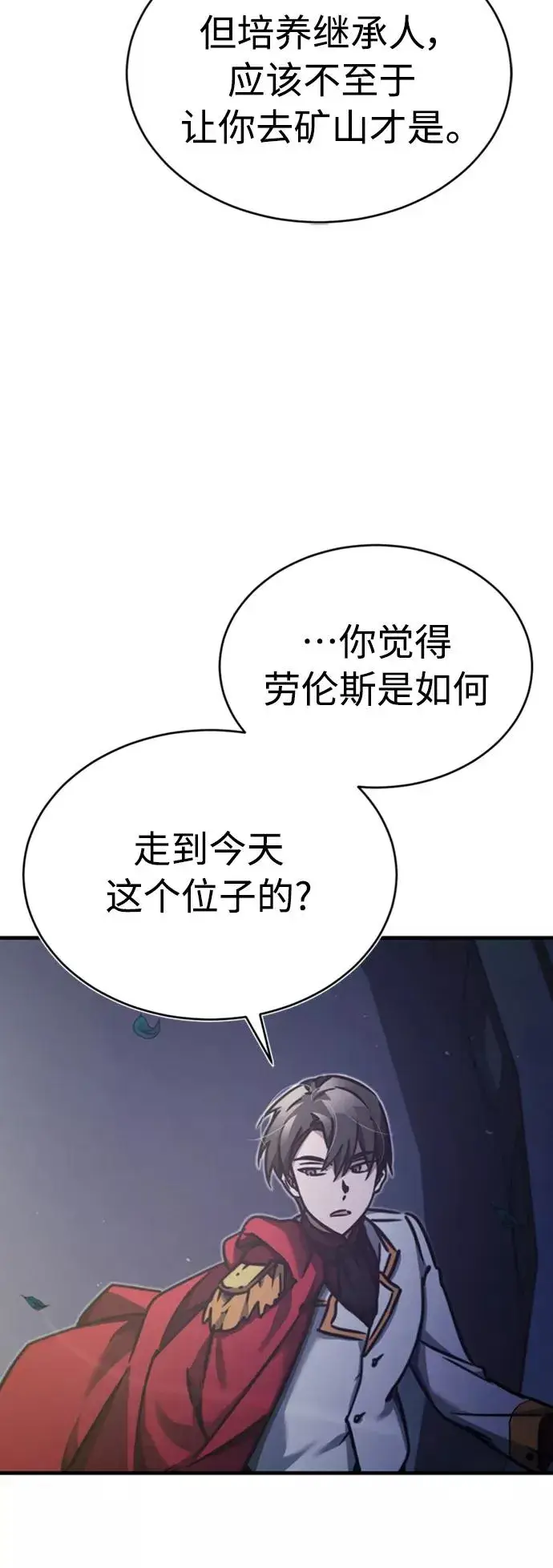 漫画《天魔的不凡重生》[第44话] 领地的根本第30张图