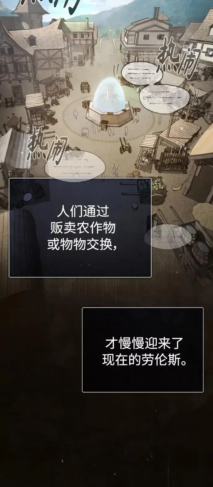 漫画《天魔的不凡重生》[第44话] 领地的根本第33张图