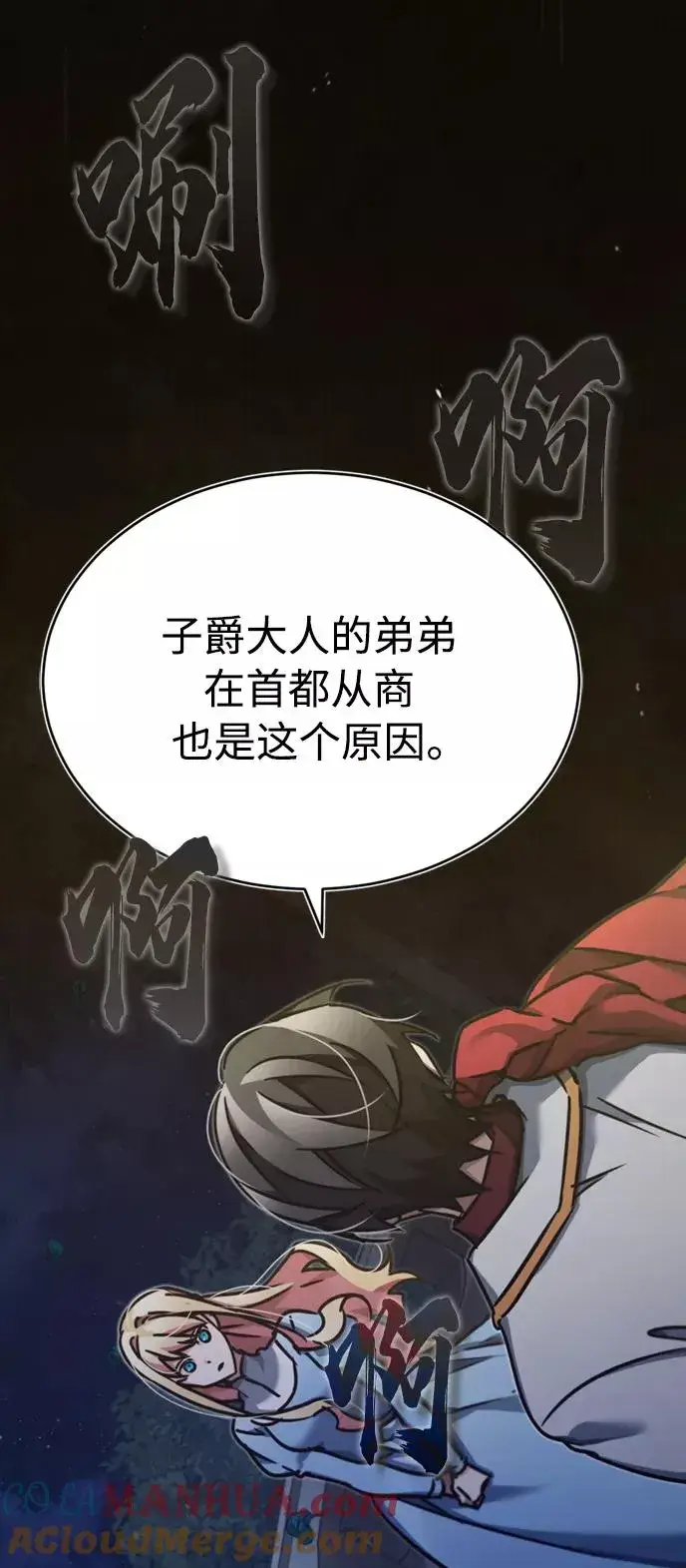 漫画《天魔的不凡重生》[第44话] 领地的根本第34张图