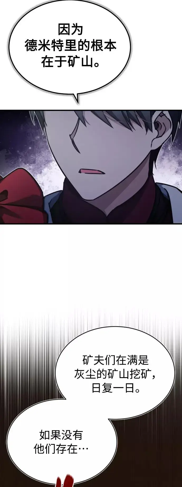 漫画《天魔的不凡重生》[第44话] 领地的根本第38张图