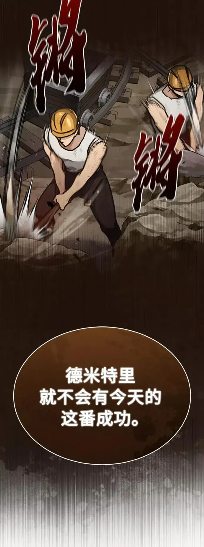 漫画《天魔的不凡重生》[第44话] 领地的根本第39张图