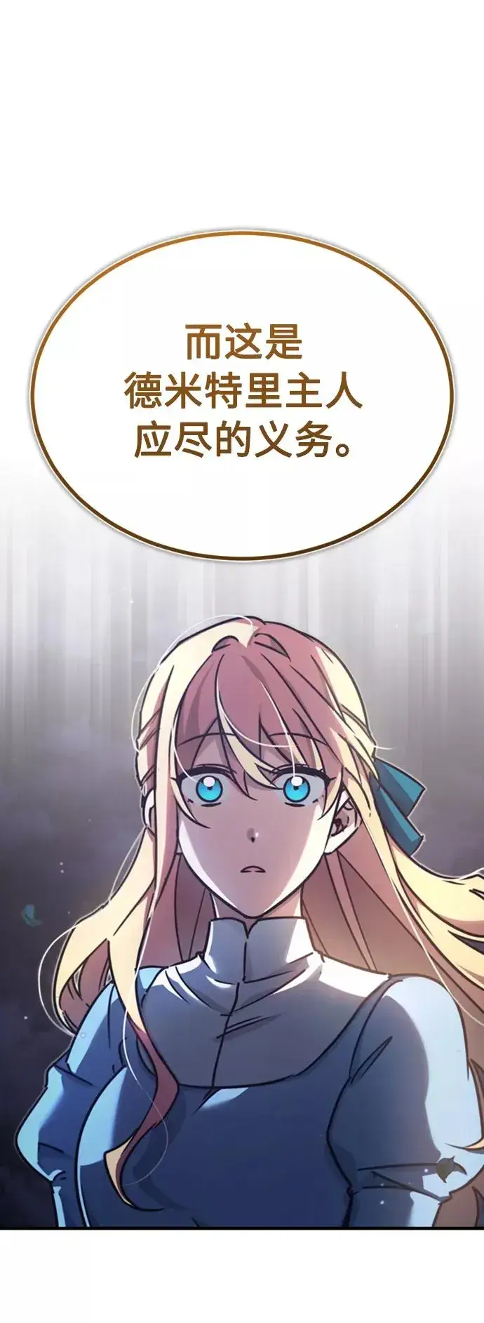 漫画《天魔的不凡重生》[第44话] 领地的根本第41张图