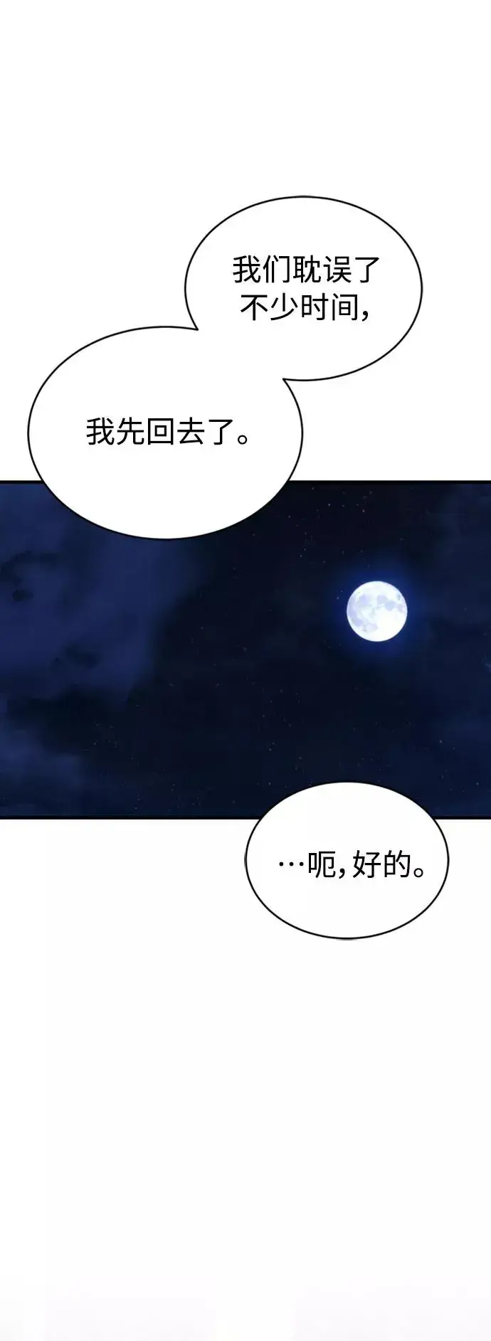 漫画《天魔的不凡重生》[第44话] 领地的根本第42张图