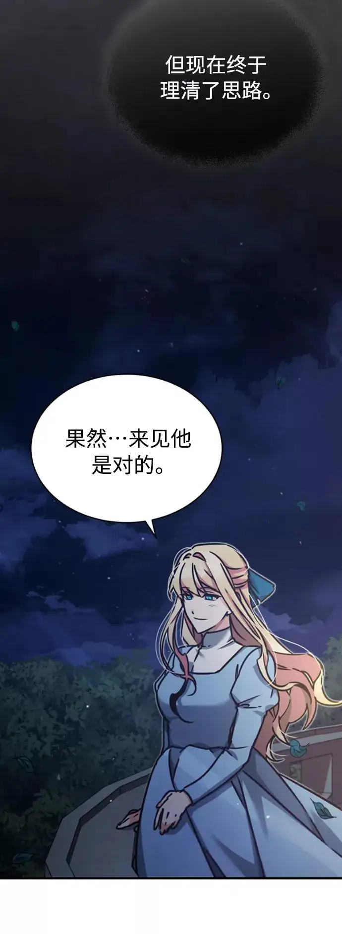 漫画《天魔的不凡重生》[第44话] 领地的根本第45张图
