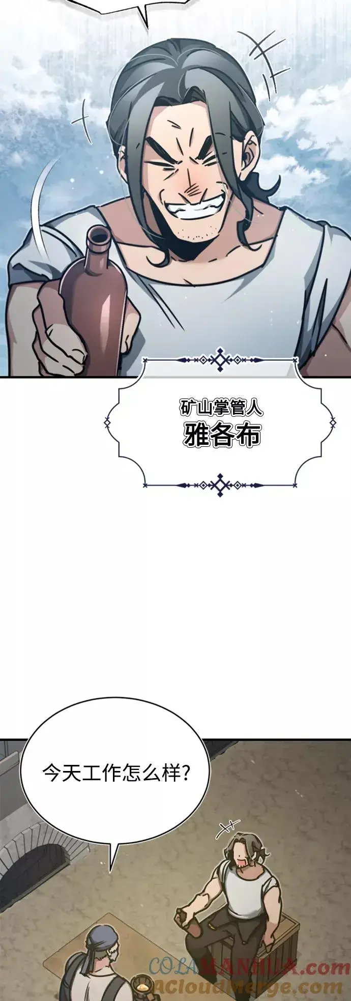 漫画《天魔的不凡重生》[第44话] 领地的根本第49张图