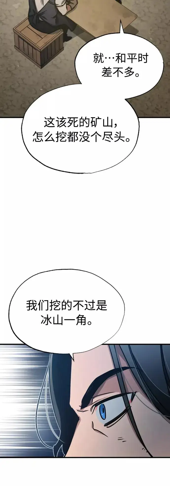 漫画《天魔的不凡重生》[第44话] 领地的根本第50张图