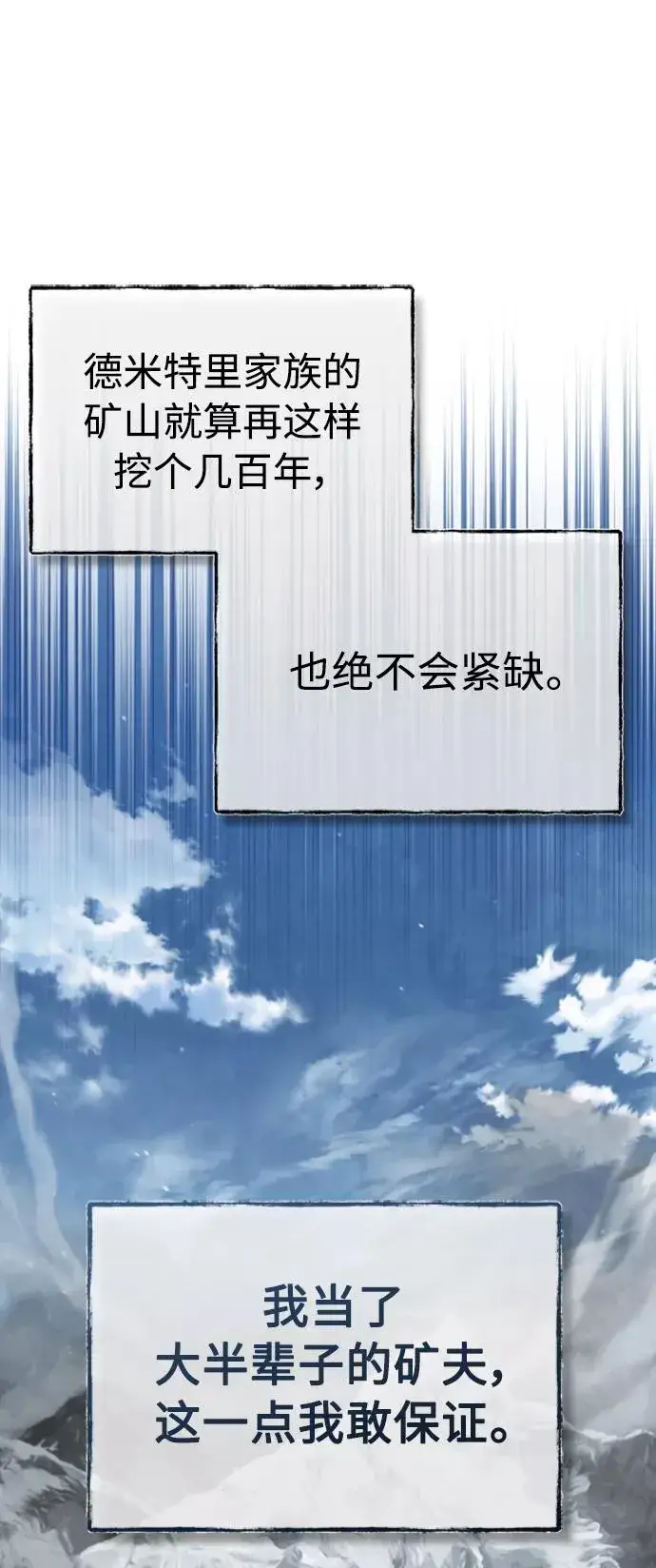 漫画《天魔的不凡重生》[第44话] 领地的根本第51张图