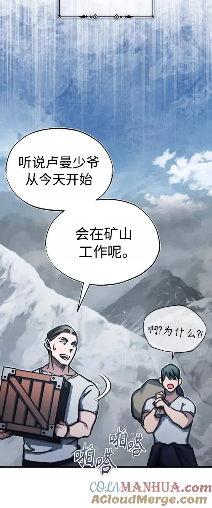 漫画《天魔的不凡重生》[第44话] 领地的根本第55张图
