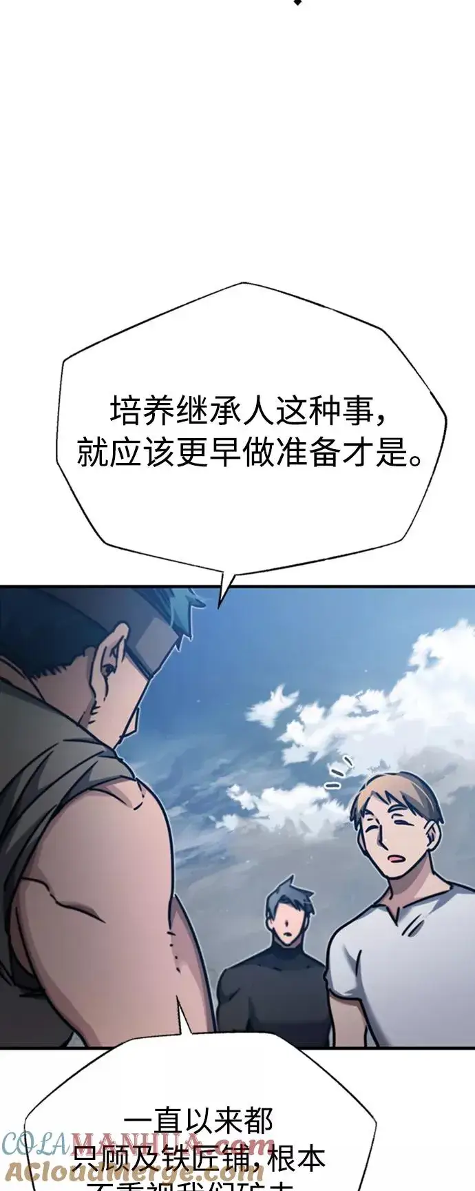 漫画《天魔的不凡重生》[第44话] 领地的根本第58张图