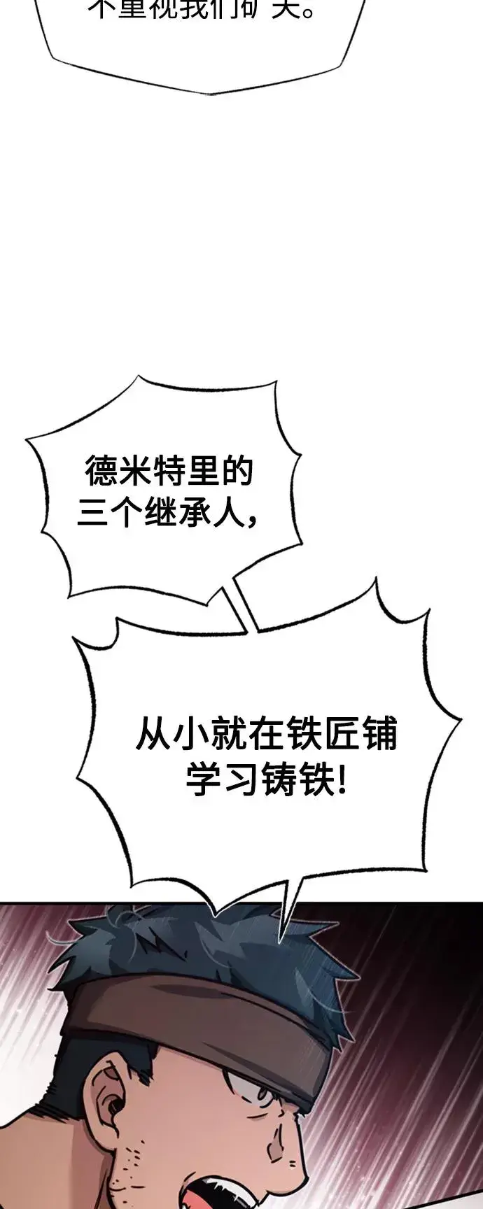 漫画《天魔的不凡重生》[第44话] 领地的根本第59张图