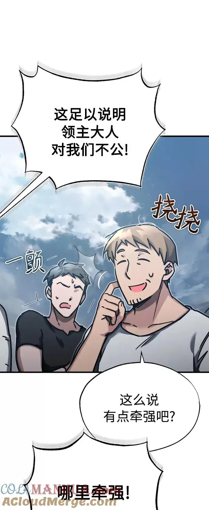 漫画《天魔的不凡重生》[第44话] 领地的根本第61张图