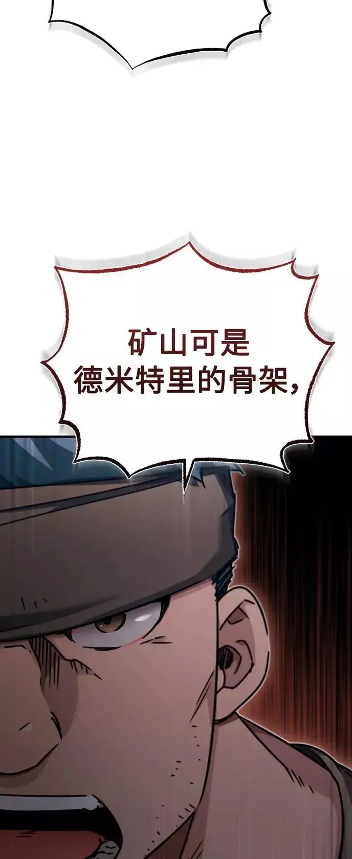 漫画《天魔的不凡重生》[第44话] 领地的根本第62张图