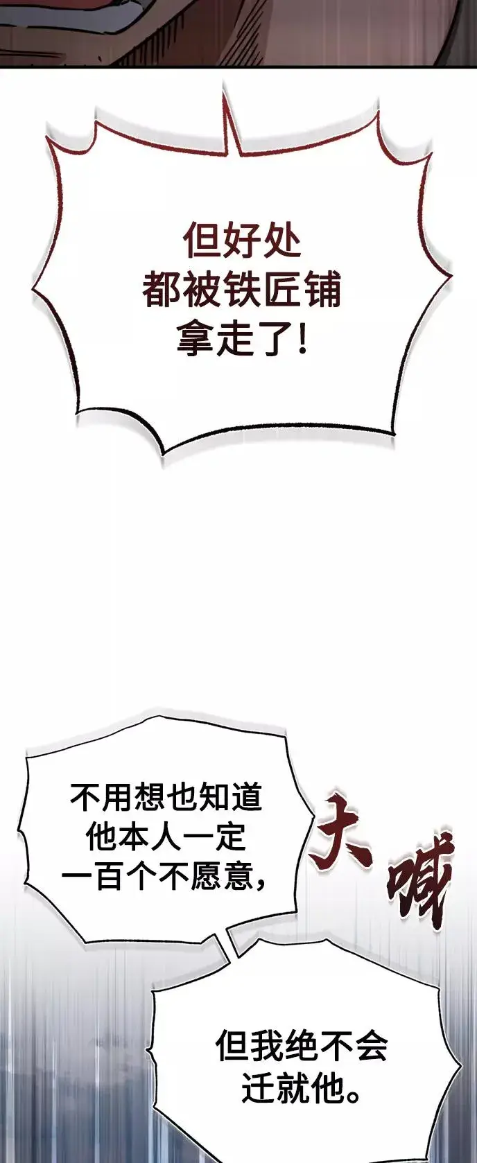 漫画《天魔的不凡重生》[第44话] 领地的根本第63张图