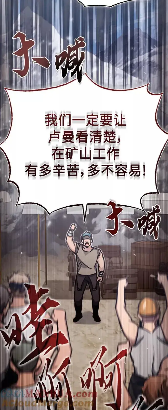 漫画《天魔的不凡重生》[第44话] 领地的根本第64张图