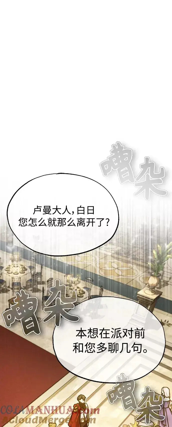 漫画《天魔的不凡重生》[第44话] 领地的根本第7张图
