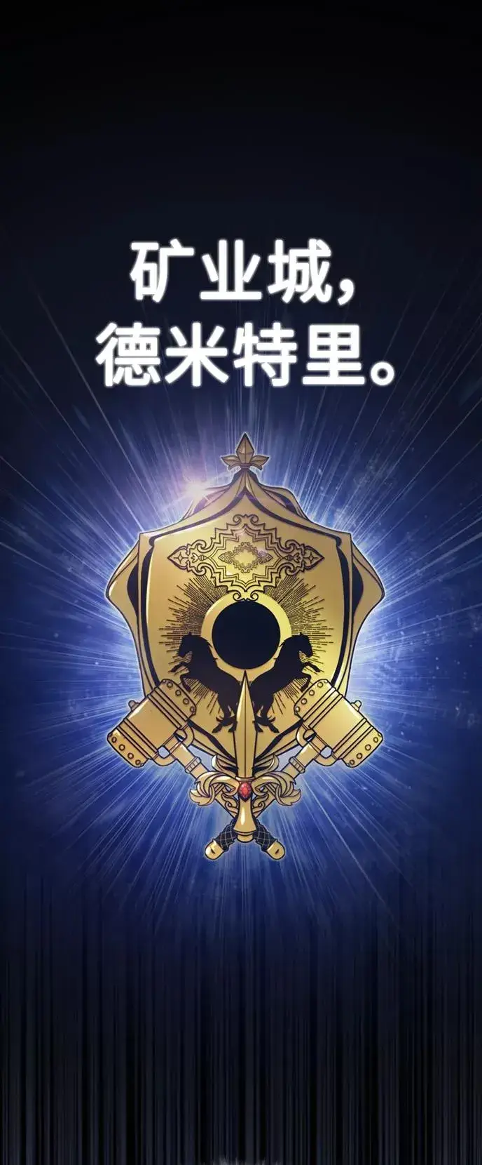 漫画《天魔的不凡重生》[第44话] 领地的根本第72张图