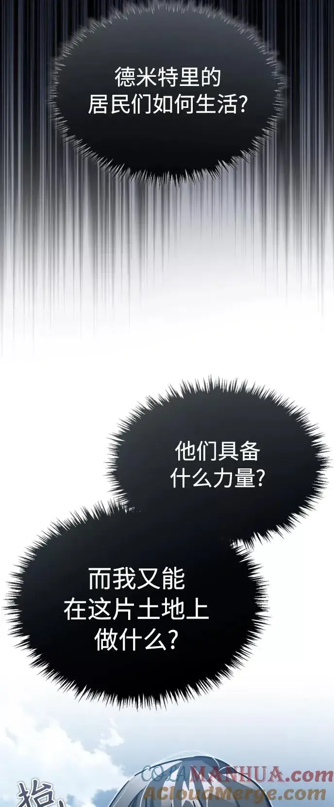 漫画《天魔的不凡重生》[第44话] 领地的根本第73张图