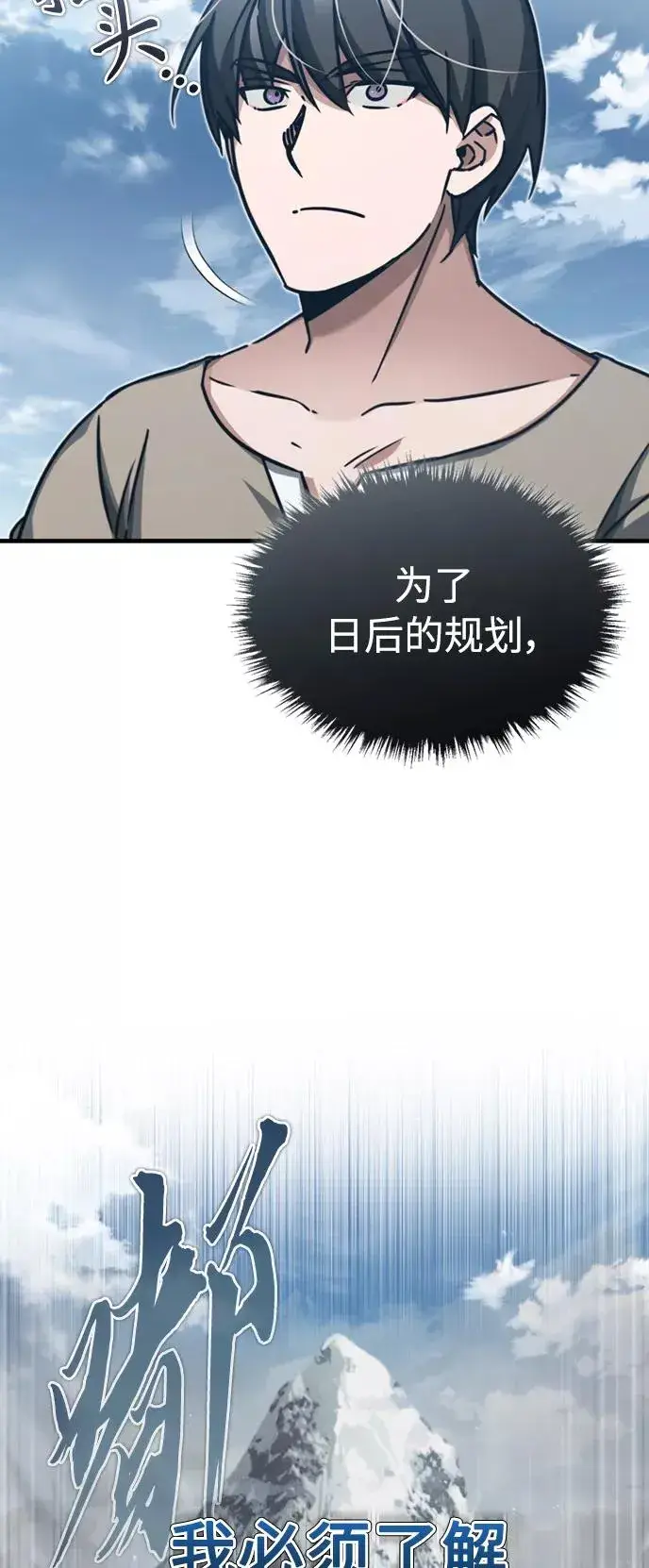 漫画《天魔的不凡重生》[第44话] 领地的根本第74张图