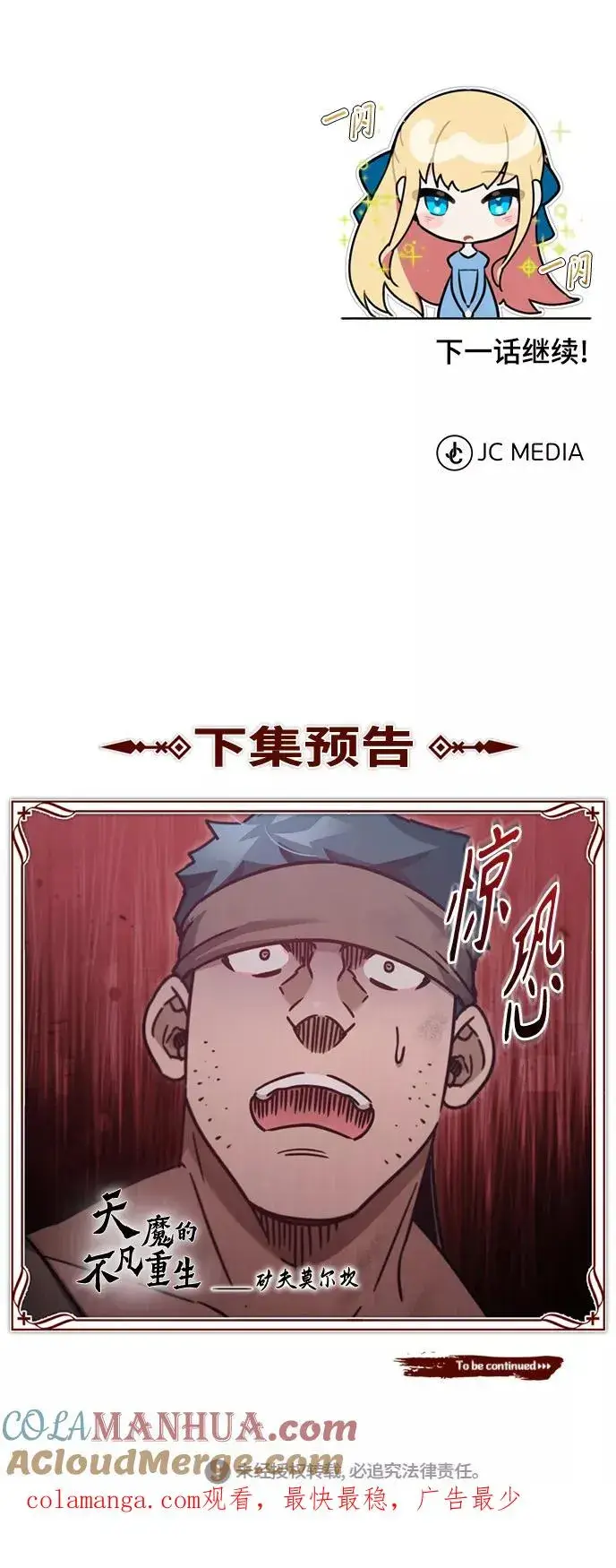 漫画《天魔的不凡重生》[第44话] 领地的根本第76张图