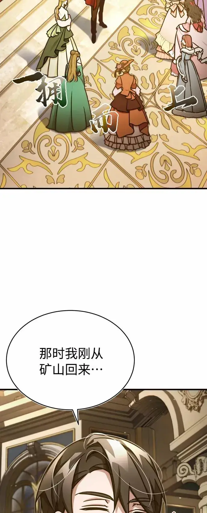 漫画《天魔的不凡重生》[第44话] 领地的根本第8张图